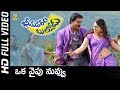 Oka Vaipu Nuvvu Full Video Song HD | Bhimavaram Bullodu Movie | Sunil | Esther | SP Music