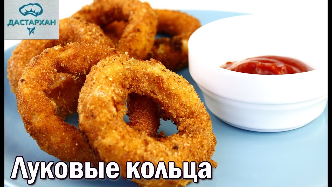 Как приготовить луковые кольца в домашних условиях на сковороде 138 Как приготовить луковые кольца в домашних условиях на сковороде 204
