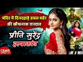 Crime Story Hindi | मंदिर में प्रेमी जोड़े की दर्दनाक हत्या | Preeti Murder Case | Crime Story TV