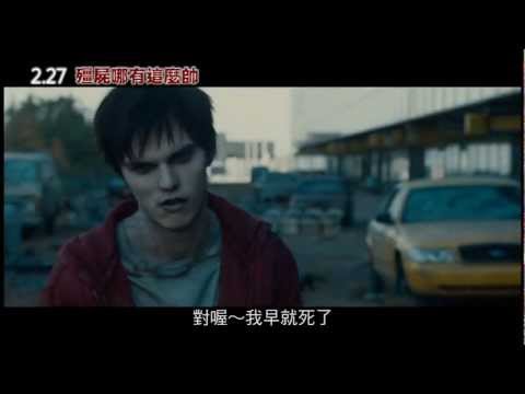 《殭屍哪有這麼帥》預告