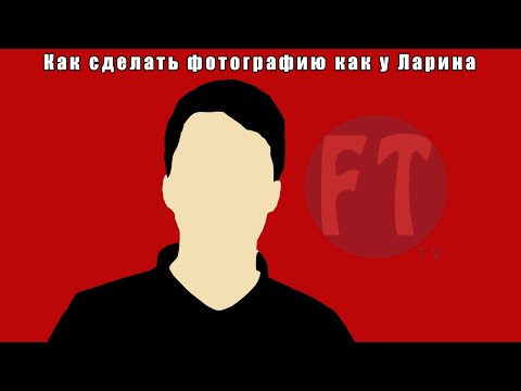 Как сделать аватарку как у ларина Как сделать аватарку как у ларина