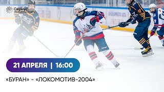 Буран 09 (Воронеж) - Локо-04 09 (Ярославль)