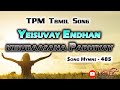 TPM Tamil Song | hymns 485 | Yesuve Enthan Kirubasanapathiye | lyrics video