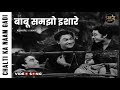 बाबू समझो इशारे | Babu Samjho Ishare video song | Chalti Ka Naam Gaadi | Kishore Kumar, Manna Dey