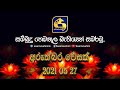 Ama Dahara - Aruthbara Vesak 27-05-2021