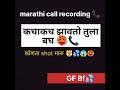 marathi call recording !! कचाकच झवतो तुला भेट एकदा 🥵💦😱 !! Use headphones 🎧