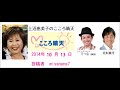 上沼恵美子のこころ晴天　　前半
