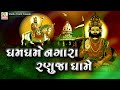 Dham Dhame Nagara Re || Vijay Parmar || Best Ramapir Bhajan