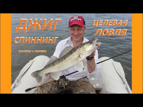 спиннинг видео джиг спиннинг видео джиг