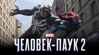 Человек-Паук 2 - Финальный Трейлер На Русском L Дубляж (Marvel’s Spider-Man 2) Ps5 L 2023