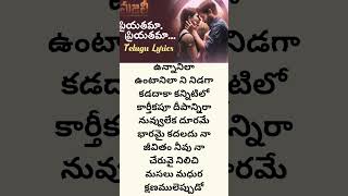 Majili -నగచతనయ, సమత పరయతమ పరయతమ