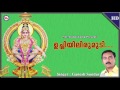 ഉച്ചിയിലിരുമുടി | UCHIYILIRUMUDI | Ayyappa Devotional Song Malayalam