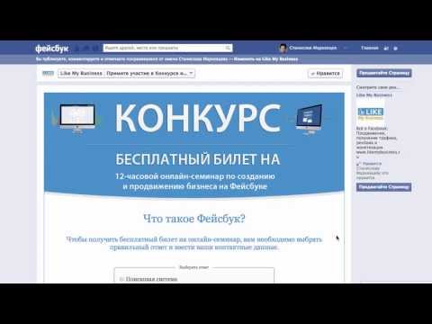 Конкурс facebook Конкурс facebook