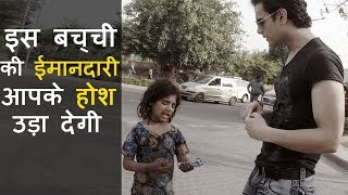 Honesty of Orphan little Street girl will leave you Speechless Honesty of Orphan little Street girl will leave you Speechless