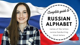 Russian Alphabet: BLOCK & CURSIVE Letters - Christina's Russian