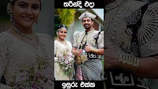 තරනදග පලම වවහය Tharindi Fernando Wedding Isuru Lokuhettiarachchi