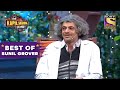 Dr. Gulati ने दी Nurse बनने की Training | The Kapil Sharma Show | Best Of Sunil Grover