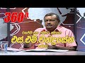 Derana 360 - 20-01-2020