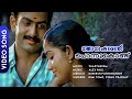 Arappavan Ponnukondu | Vaasthavam | Prithviraj | Kavya Madhavan | Vidhu Prathap - HD Video Song