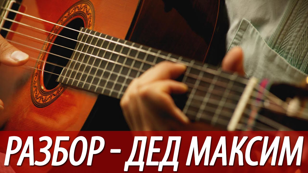 Аккорды к поздравления Аккорды к поздравления