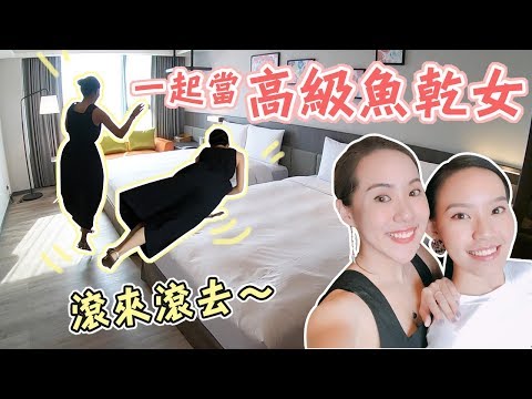 【VLOG】頻道史上最大開箱!把Mindy遺棄在飯店衣櫃裡 | Live an Insight