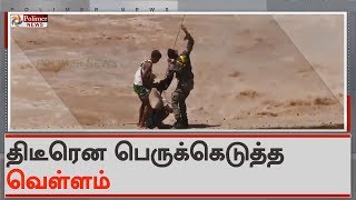 வெள்ளத்தில் சிக்கியவர்களை சாமர்த்தியமாக மீட்ட காட்சிகள்..! | #JammuFlood