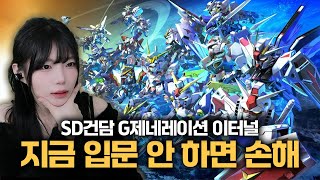 반주년 이벤트 보상 Ur 최소 2개 확정? 놓치면 진짜 후회합니다 - Sd건담 지 제네레이션 이터널