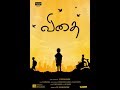 Vidhai | Tamil Short Film | Mystic Artists