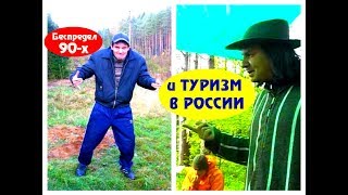 Видео Самостоятельные путешествия в 90-е. Пан Сапунов на Лесном Сходе АВП Антона Кротова от Как путешествовать. Воронцов Дмитрий, Канпин, Китай