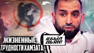 Маэстро В Яме! История Драки У Клуба Алкоголь И Финансовые Трудности