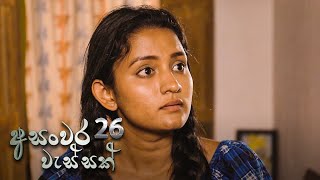 Asanwara Wessak | Episode 26 - (2021-03-20)  