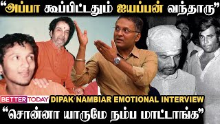 என பணண உடமபல அபபவட ஆதம வநதசச - Dipak Nambiar Interview Sabarimala Ayyappan
