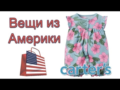 Вещи Из Америки