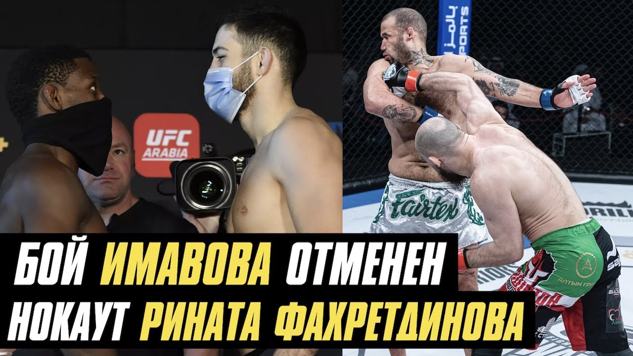 Бой Нассурдина Имавова отменен, поражение Сайгида Изагахмаева, нокаут Рината Фахретдинова