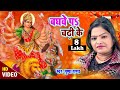 #Video - #Baghave Pa Chadhi Ke (Mata Bhajan 2014 In Bhojpuri) - #Pushpa Rana