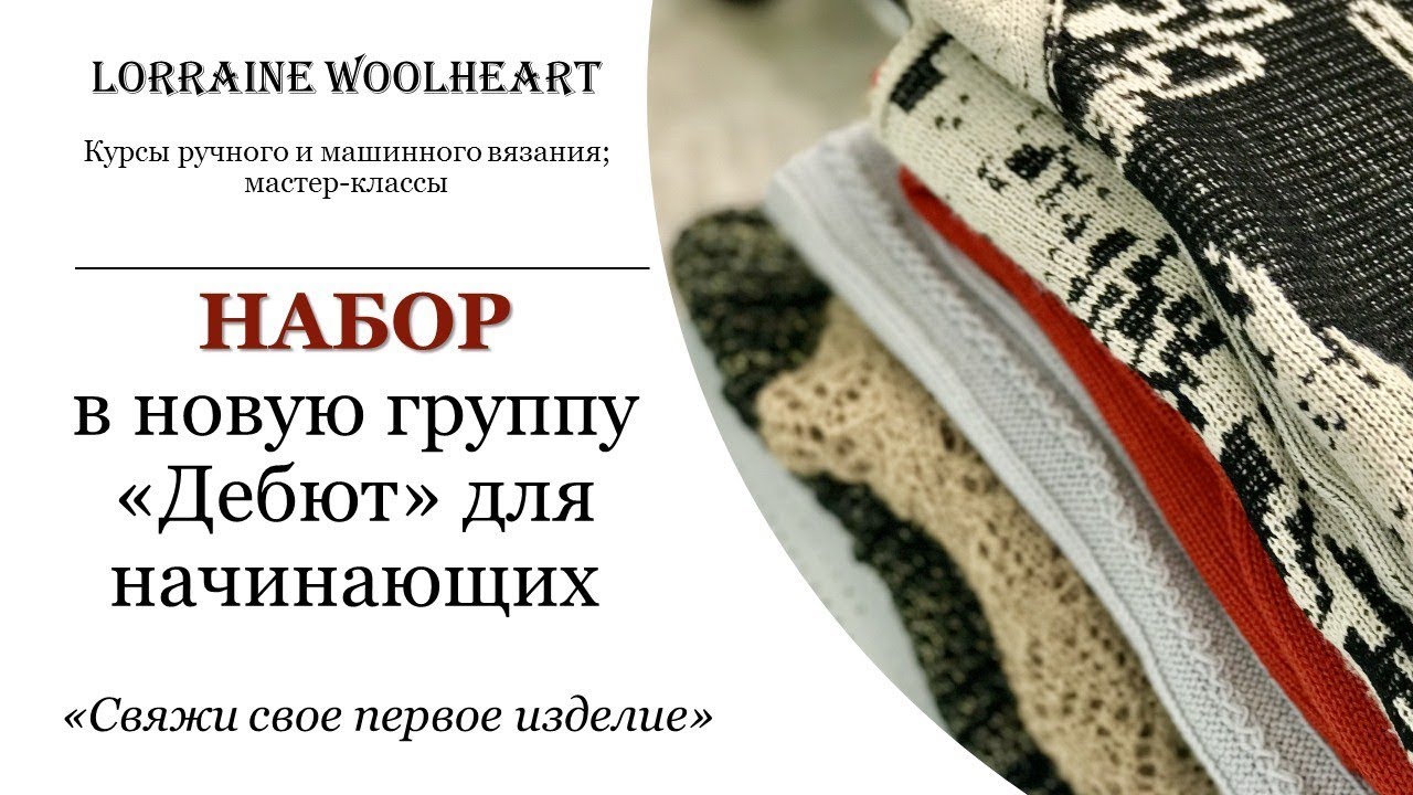 Лора вулхард вязание на машине 13