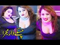 AFREEN KHAN|FULL TIME MUJRA|CHASKY DAR MUJRA