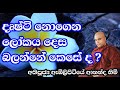 2021.11.28.අනිවාර්යෙන් ඇසිය යුතුම දේශනයක් Ven Ambilipitiye Ananda Bhikkhu-Sammasamadhi