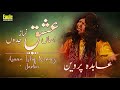 Asaan Ishq Nemaz Jadon | Abida Parveen | Eagle Stereo | HD Video