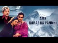 Ame Baraf Na Pankhi - Emotional Gujarati Family Natak - Disha Vakani (Dayaben) - Jimit Trivedi