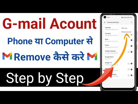 How to remove gmail account | how to remove gmail How to remove gmail account | how to remove gmail