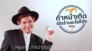 "Make up artist คิวทอง” งานพุ่งใส่ เมื่อเจอของดี!! #ถ้าหน้าเกิดเปิดร้านอะไรก็ปัง #Rebirth
