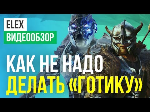 Обзор игры ELEX Обзор игры ELEX