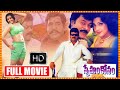 Mega Star's Chiranjeevi's Sneham Kosam Telugu Full Length Movie | Meena | Vijayakumar | Prakash Raj