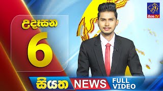 Siyatha News | 6.00 AM | 18 - 07 - 2025