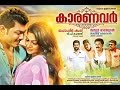 Karanavar Malayalam Movie Official Trailer