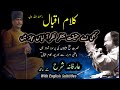 Kalam e Iqbal || Kabhi Aye Haqeeqat e Muntazar || NFAK || Shaoor e Bedar