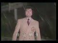 氷雨(1983年) 佳山 明生 ザ・ベストテン 初登場