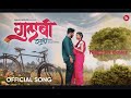 Gulabi Sadi ( गुलाबी साडी ) Nagpuri Cover | Viral Song | New Nagpuri Song | Shubham Lakra