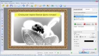 Как сделать файл черно белым